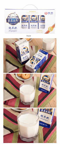 【紫鸢 莱安贝斯250ml 纯羊奶 精致羊奶 新鲜上架特价批发中】价格,厂家,图片,其他乳品,上海亨如实业-